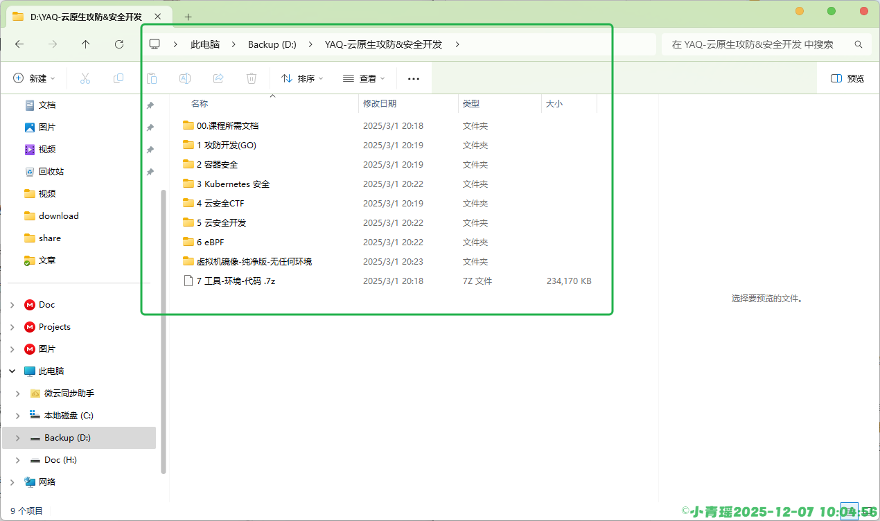 image-20251207100459396